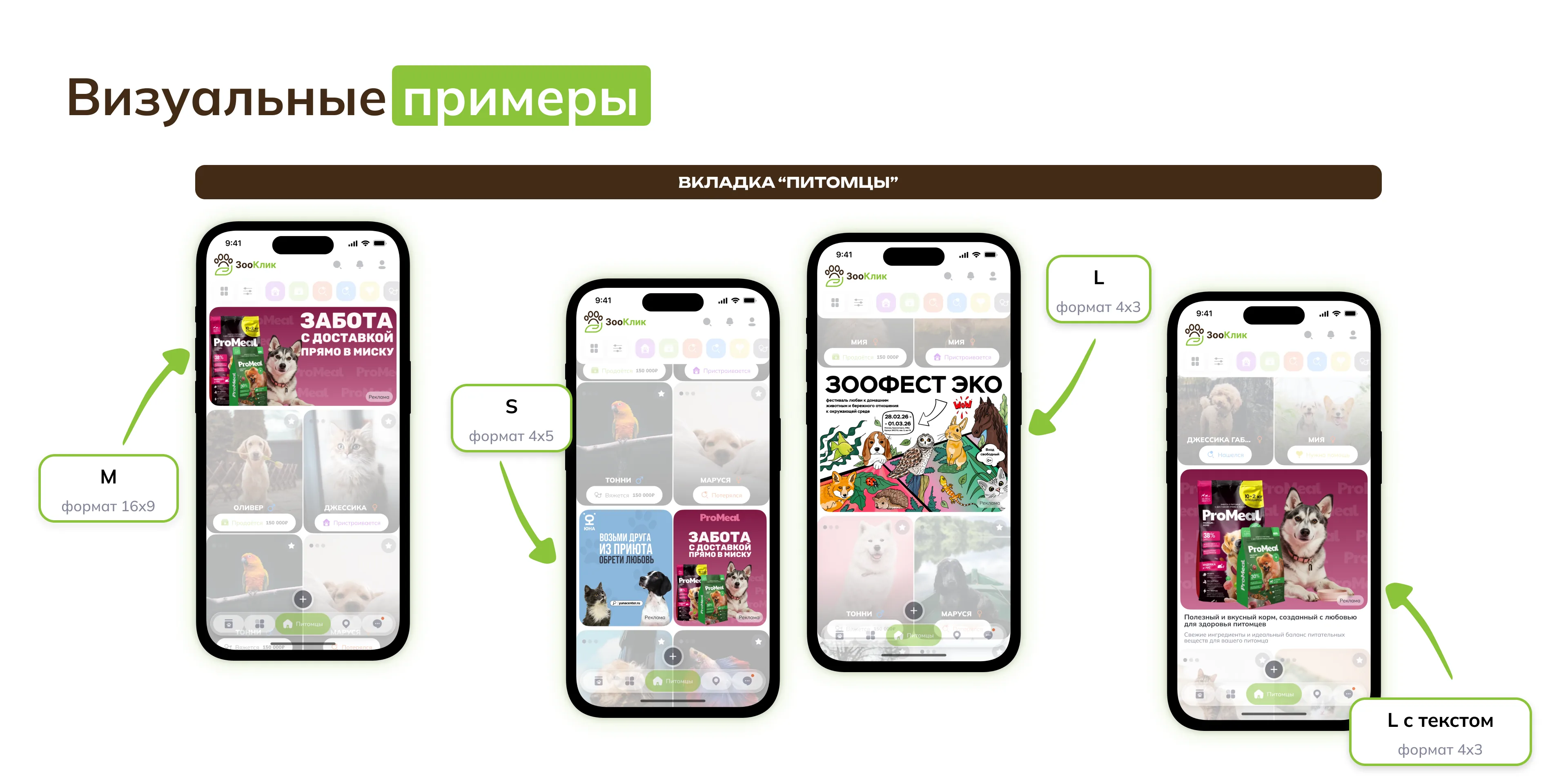 Визуальные примеры — Питомцы