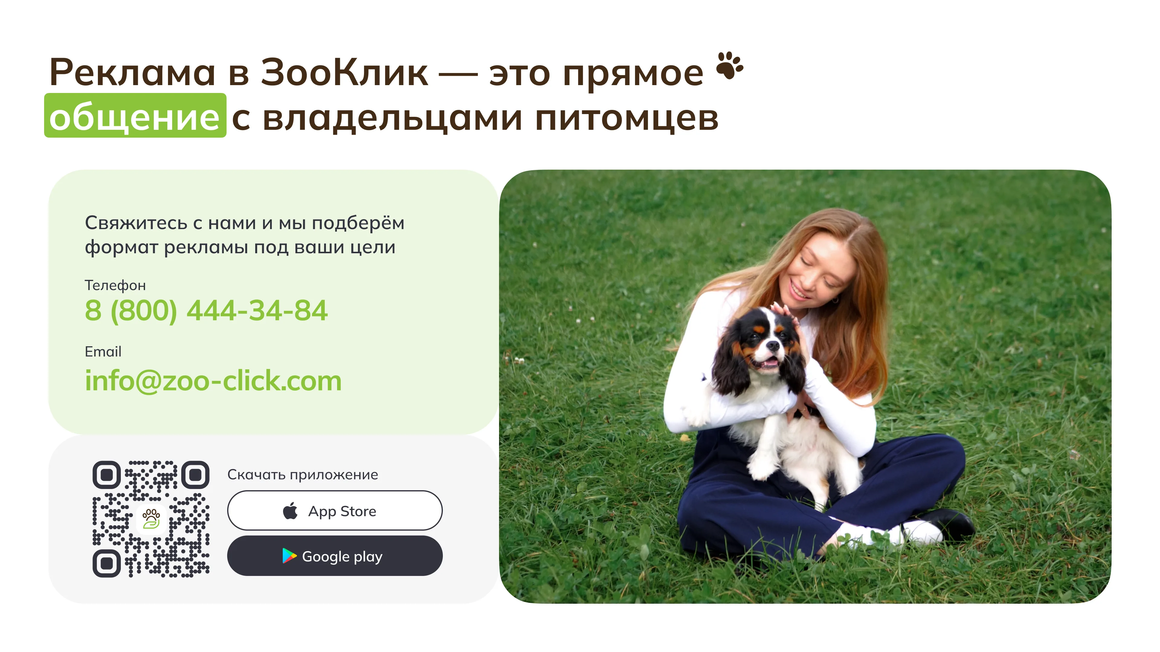 Контакты ЗооКлик